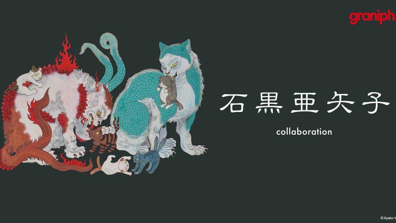 猫又、化け猫、幻獣…絵描き・絵本作家「石黒亜矢子」とグラニフによるコラボアイテムが発売！