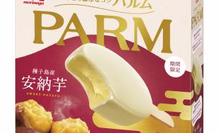 PARMから初めて”さつまいも”を使用した新フレーバー「PARM（パルム）安納芋」が期間限定発売