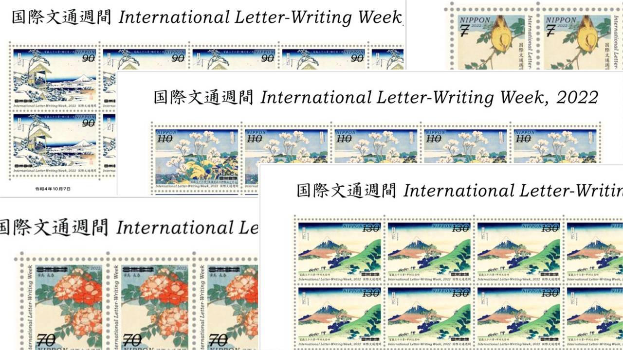 葛飾北斎の名作「冨嶽三十六景」などが描かれた特殊切手「国際文通週間にちなむ郵便切手」が発行されます