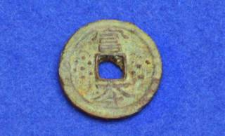 日本最古の貨幣？「和同開珎（わどうかいちん）」よりも古い「富本銭（ふほんせん）」とは