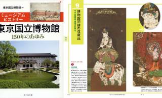 東京国立博物館のオフィシャルガイドブック『ミュージアムヒストリー東京国立博物館―150年のあゆみ―』が発売