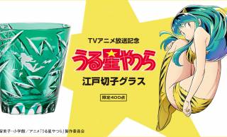 限定400点！TVアニメ『うる星やつら』よりラムちゃんをイメージした江戸切子グラスが新発売