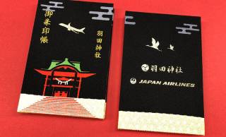 羽田神社とJALがコラボした限定デザインの御朱印帳が新発売