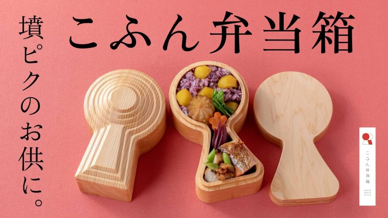古墳めぐりのお供に♡実在する古墳のリアルな形状を再現した「こふん弁当箱」が発売！
