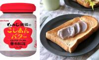 なんですと！？広島県・宮島の銘菓「もみじ饅頭」のこし餡を使った『もみじ饅頭のこしあんバター』が発売