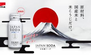 原材料は国産米と米こうじのみ！低アルコールで甘さ控えめな日本酒ソーダ「日本盛 JAPAN SODA」新発売