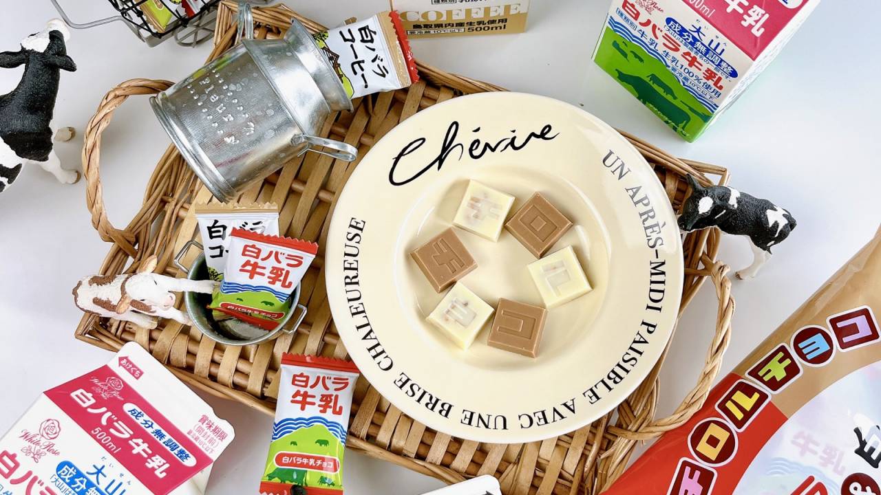 鳥取県のソウルドリンク「白バラ牛乳」とチロルがコラボ！『チロルチョコ〈白バラ牛乳＆白バラコーヒー〉』新発売