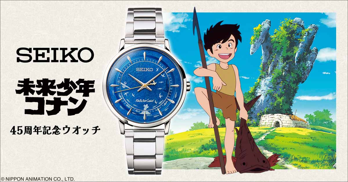 宮崎駿 初監督作品、名作アニメ『未来少年コナン』の放送45周年を記念