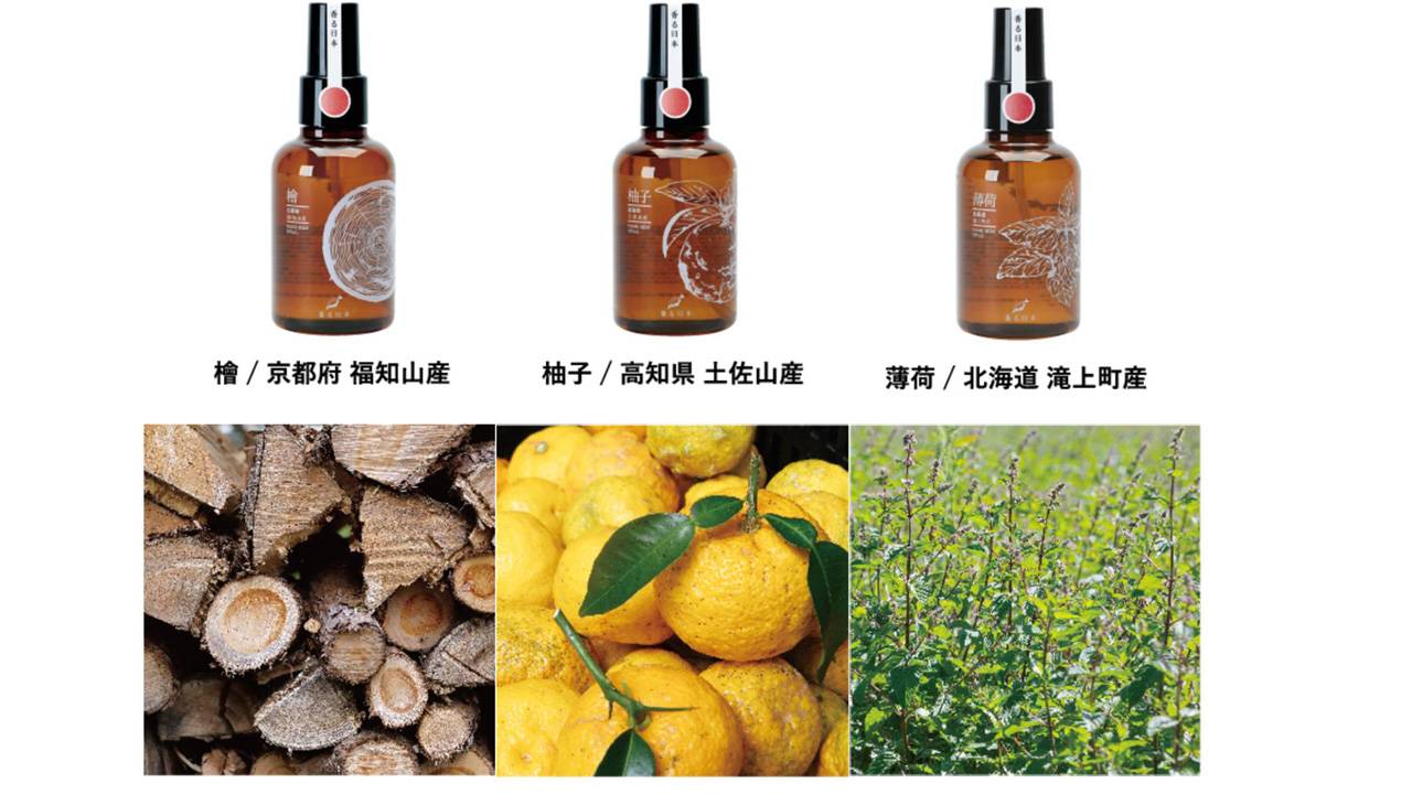 日本各地の良い香りを伝える新フレグランスブランド『香る日本』から日本の精油100%のルームミスト登場