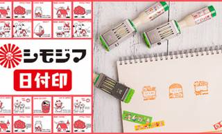 ストップペイル懐かしい♡レトロで可愛い昭和な包装紙柄をデザインした「シモジマ日付印」発売