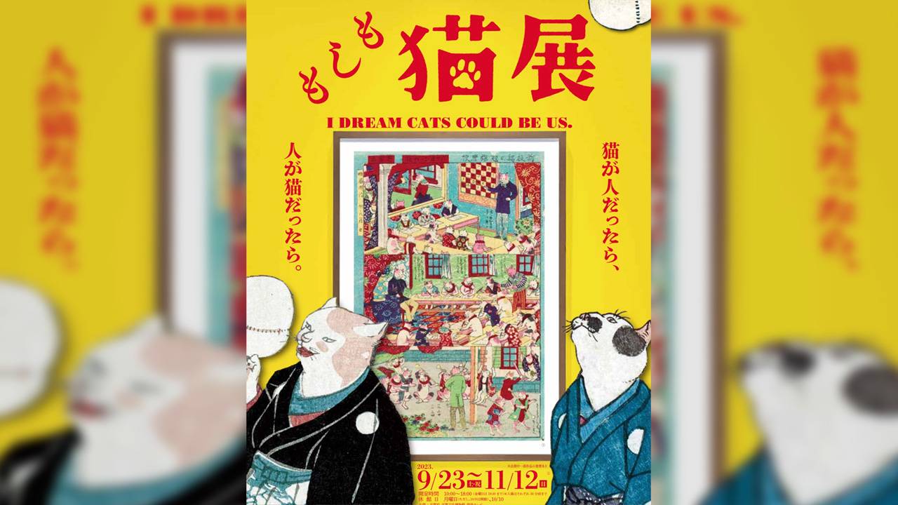 浮世絵師・歌川国芳の猫作品など江戸時代の擬人化表現の面白さに着目した特別展「もしも猫展」開催