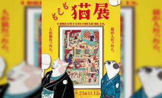 浮世絵師・歌川国芳の猫作品など江戸時代の擬人化表現の面白さに着目した特別展「もしも猫展」開催