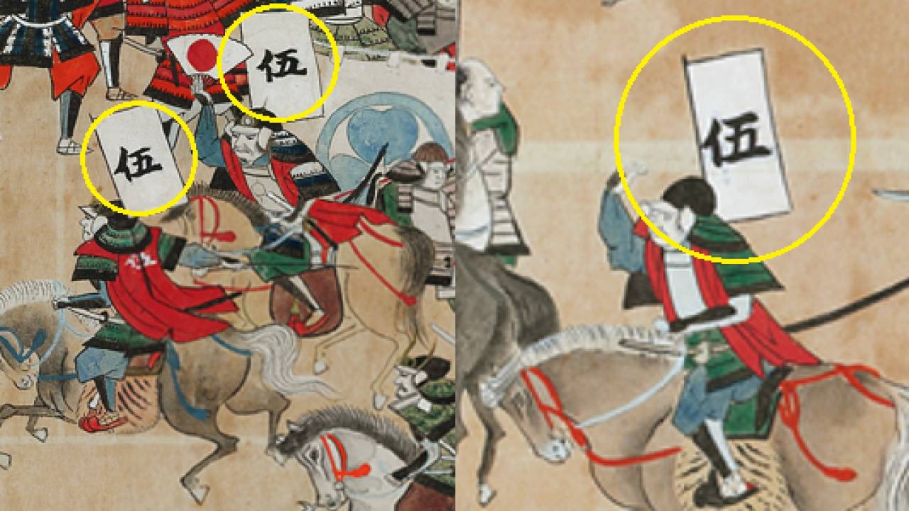 「関ヶ原の合戦」で徳川軍の武将が着けている「伍」の旗指物＆陣羽織は何の意味？【どうする家康】