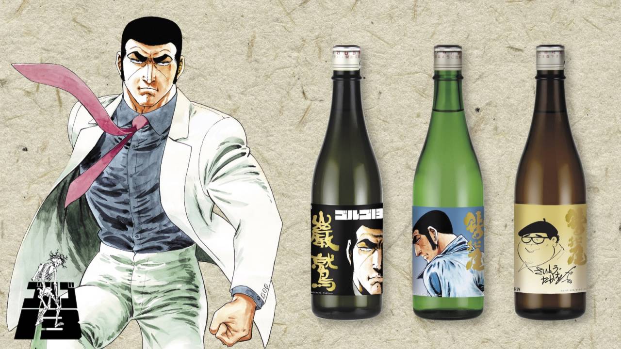ゴルゴの日本酒！岩手県の酒蔵「わしの尾」と『ゴルゴ13』によるコラボ日本酒が誕生
