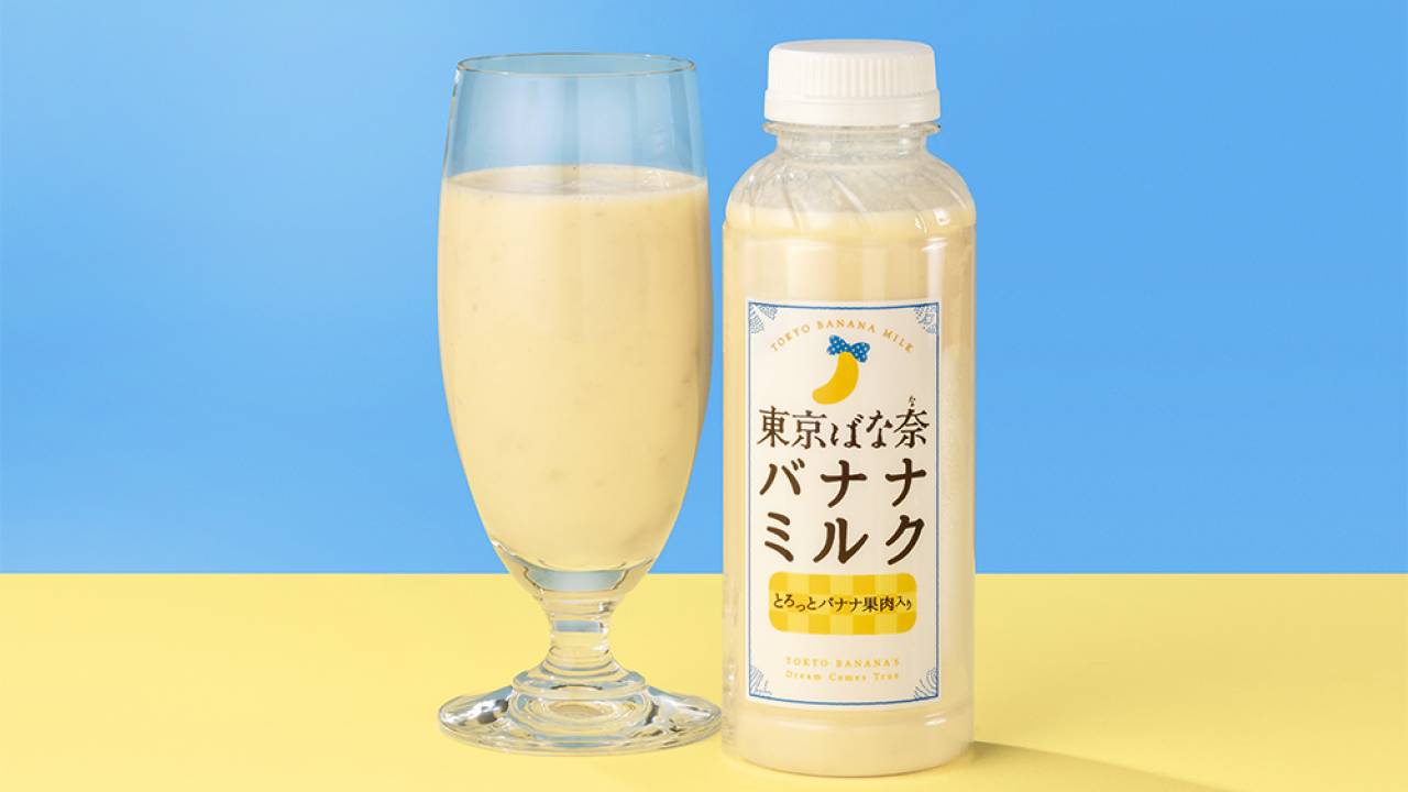 ”飲む東京ばな奈”が復活！まるでデザートのようなご褒美バナナミルク『東京ばな奈バナナミルク』が再発売