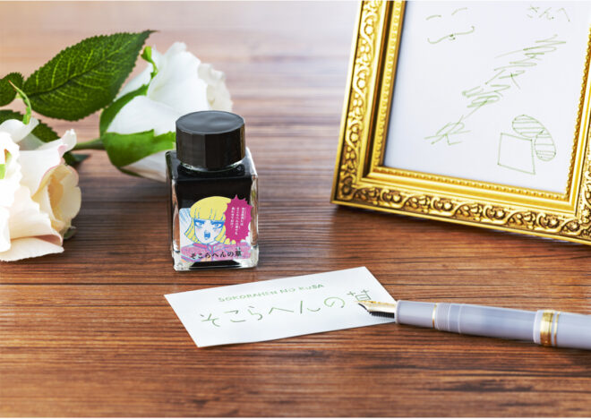 『翔んで埼玉』のあの迷台詞”そこらへんの草”をイメージした万年筆用インク『彩玉ink そこらへんの草』誕生