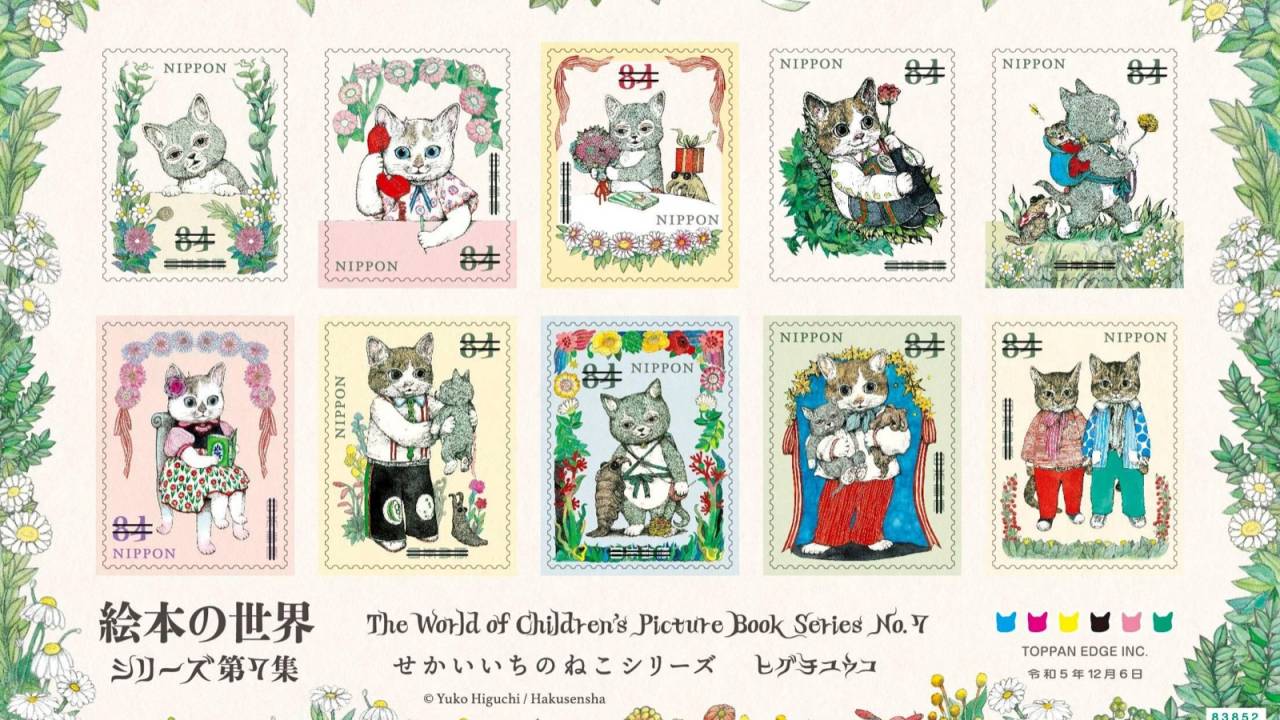 可愛すぎなんですっ！ヒグチユウコの猫絵本『せかいいちのねこ』シリーズが切手になっちゃいました