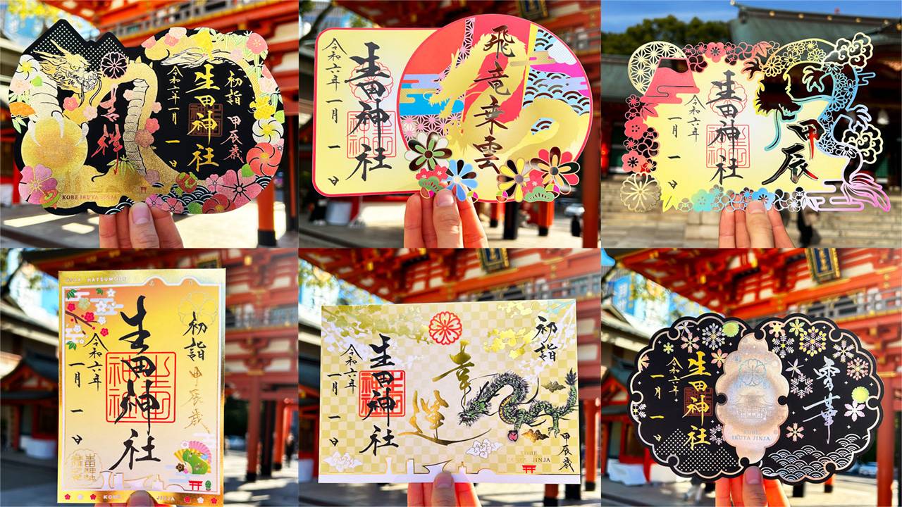 なんと美しい！郵送もOK！神戸「生田神社」で新年限定の切り絵御朱印などの授与