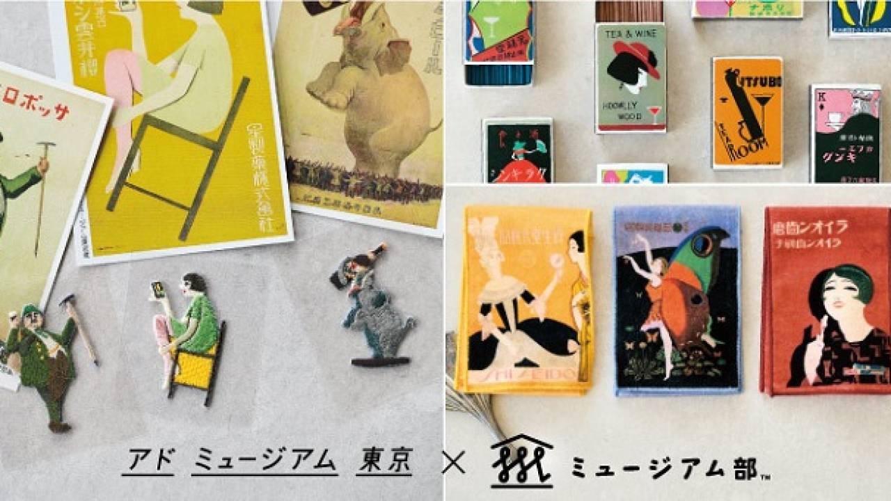 レトロはいいぞ♡大正～昭和初期のレトロモダンな広告ポスターがモチーフのハンカチ＆刺しゅうワッペンが可愛いのだ！