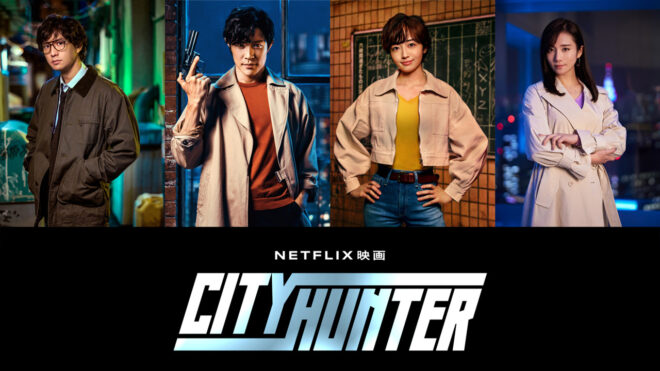 主演・鈴木亮平、日本初の実写映画化「シティーハンター」の追加キャストが発表