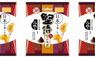 日本を愉しむポテチ！江戸味噌の味わいを再現した『堅あげポテト 幻の江戸味噌味』が期間限定発売