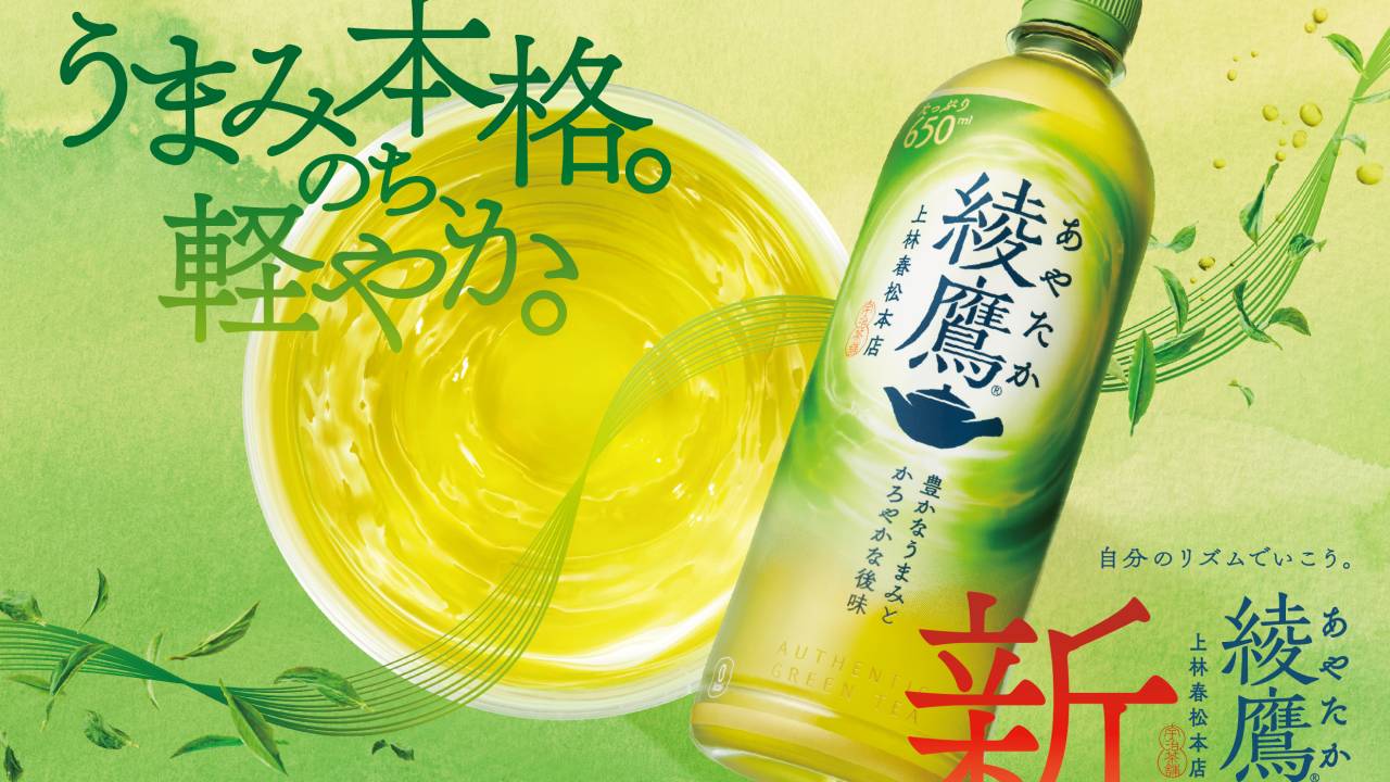 ペットボトル緑茶の定番ブランド「綾鷹」が7年ぶりに味わい・デザイン共に大リニューアル！