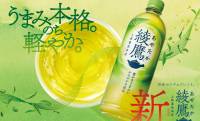 ペットボトル緑茶の定番ブランド「綾鷹」が7年ぶりに味わい・デザイン共に大リニューアル！