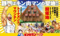『キン肉マン』の日本初常設ミュージアム「キン肉マンミュージアム」が遂にオープン！