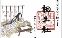 『ベルサイユのばら』作者・池田理代子が作画した漫画御朱印「紫式部」の授与が下鴨神社ではじまります！