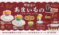 歴史ある純喫茶の甘味メニューをミニチュア化「純喫茶のあまいもの ミニチュアコレクション」第２弾が発売へ