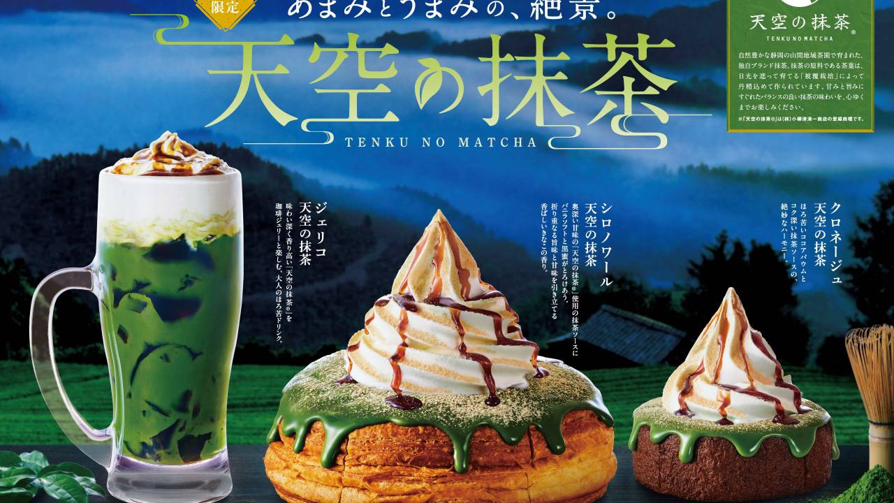 季節限定です！コメダ珈琲店にて静岡の「天空の抹茶(R)」を使用した和スイーツメニューの提供がはじまります