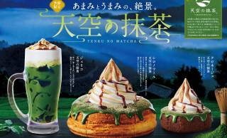 季節限定です！コメダ珈琲店にて静岡の「天空の抹茶(R)」を使用した和スイーツメニューの提供がはじまります