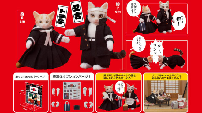 1980年代に大流行したあの「なめ猫」が、令和の時代になんとアクションフィギュア化！