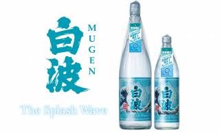 日本の夏の風物詩「ラムネ」のような爽快な味わいと甘い香りが楽しめる本格焼酎『MUGEN白波 The Splash Wave』
