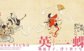 江戸時代の絵師・英一蝶の画業と人物像に迫る展覧会「没後300年記念　英一蝶　―風流才子、浮き世を写す―」開催