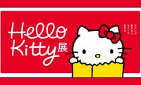 ハローキティの50周年を記念した展覧会「Hello Kitty展」がなんと東京国立博物館で開催！