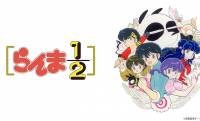 これは期待！高橋留美子の大ヒット作「らんま1/2」の完全新作的アニメの制作が決定！特報PVも公開