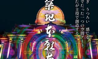 東京・築地本願寺にてプロジェクションマッピングを駆使した光のショー「Wrapping The Earth」7月10日開催！