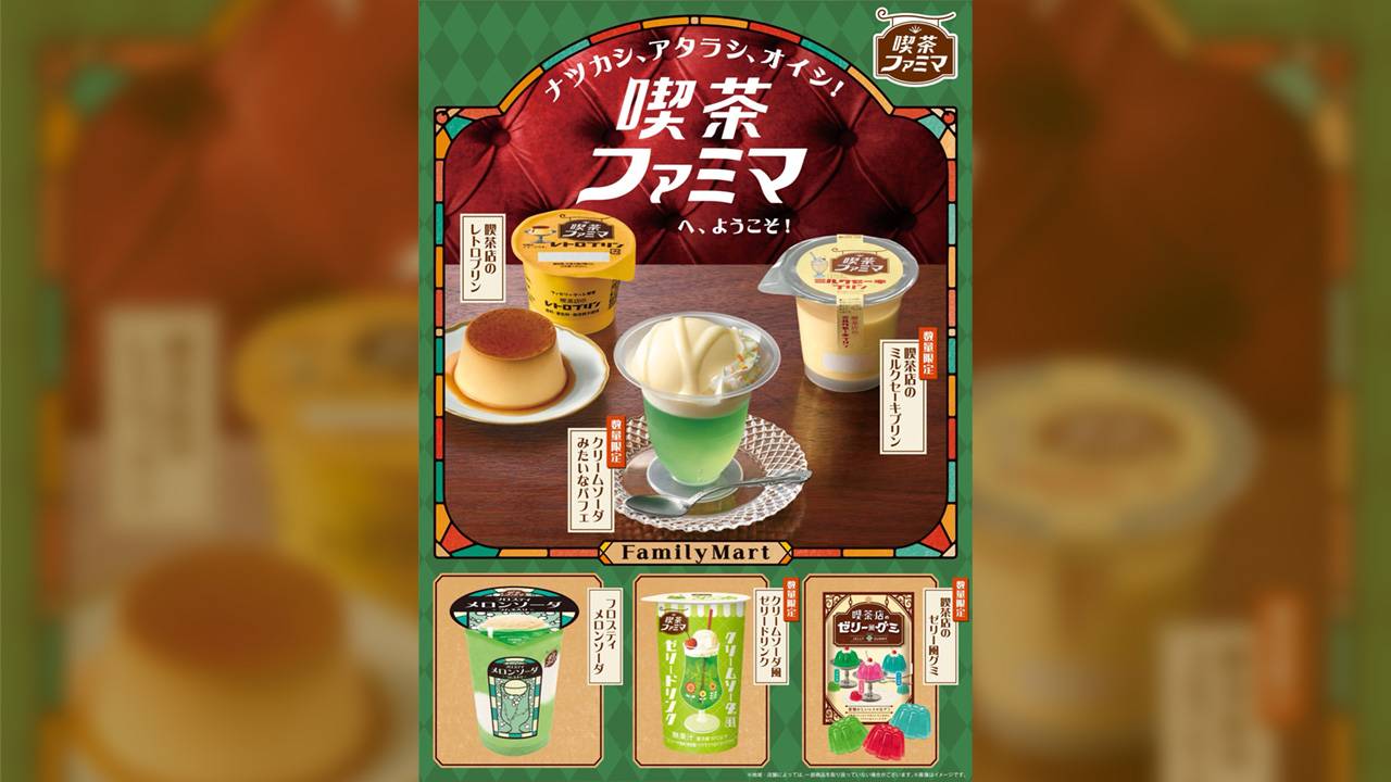 喫茶ファミマ♡レトロ喫茶店の定番メニューがモチーフのスイーツ6種がファミリーマートで発売