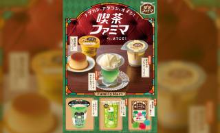 喫茶ファミマ♡レトロ喫茶店の定番メニューがモチーフのスイーツ6種がファミリーマートで発売