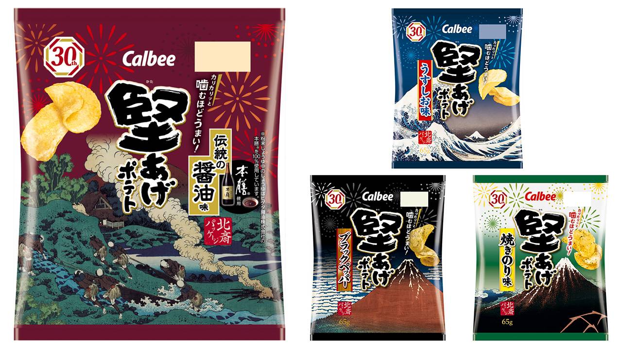 カルビーから葛飾北斎パッケージの『堅あげポテト 伝統の醤油味』が新発売！定番商品も北斎デザインに