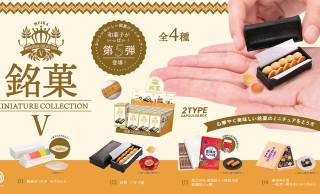 長く愛される伝統の銘菓を可愛いサイズのミニチュアに「銘菓 miniature collection 5」新発売