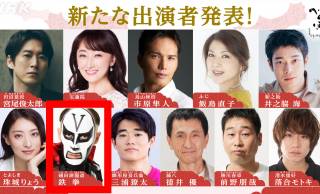 ちょっ！マジかっ！2025年大河ドラマ「べらぼう」新出演者の中にまさかの ”鉄拳” がいるぞ