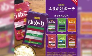 三島食品のふりかけ「ゆかり」ほか姉弟たちがポーチに！「三島のふりかけポーチ」発売