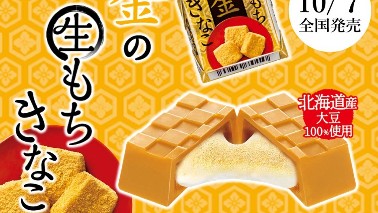 今年は金のきなこ量２倍！きな粉と生もちの相性抜群「チロルチョコ〈金の生もちきなこ〉」発売