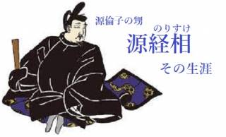 【光る君へ】藤原道長の栄華を支えた正室・源倫子の甥・源経相とは何者？その生涯をたどる