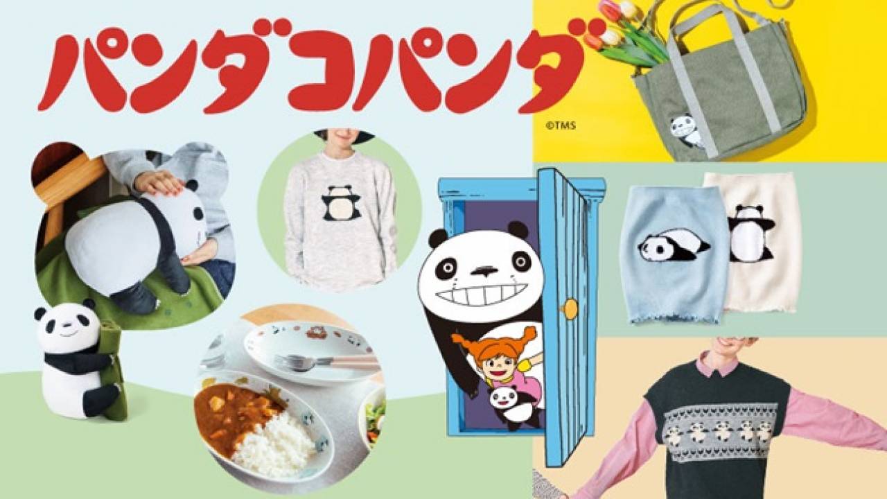 1972年劇場公開の懐かしアニメ「パンダコパンダ」のレトロ可愛い新作グッズが発売！