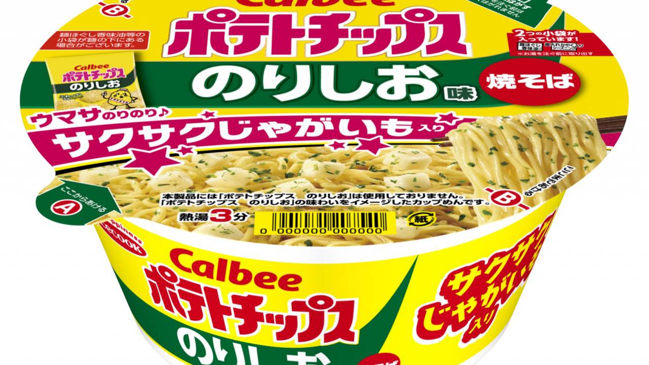 サクサクじゃがいも入り！カルビー定番ポテチ「ポテトチップス　のりしお」の”カップ焼きそば”が発売