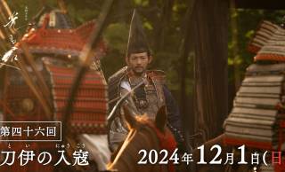 遂にビッグイベント！勇ましき隆家！大河ドラマ『光る君へ』第46回(12月1日)放送のあらすじ＆相関図が公開