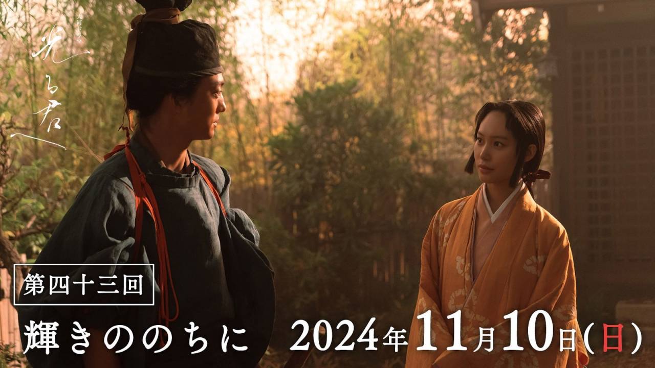 【光る君へ】目が見えない三条天皇、民が見えない道長…史実を基に11月10日放送を振り返り